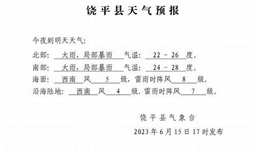 饶平天气预报一周15天_饶平天气预报一周15天查询