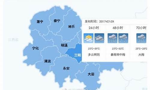 三明天气预报30天_三明天气预报30天准确 一个月