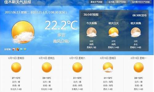 佳木斯天气预报30天气报气_佳木斯天气预报30天天气