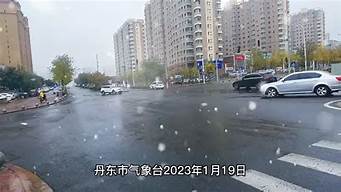 丹东天气预报5天_丹东天气预报5天查询