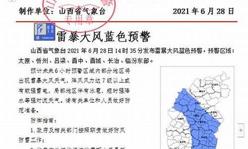 山西气象台最新发布