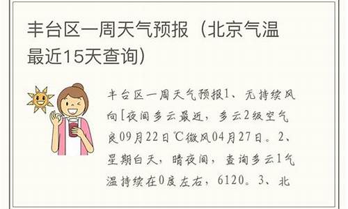 丰台天气预报15天查询_丰台天气预报15天查询百度