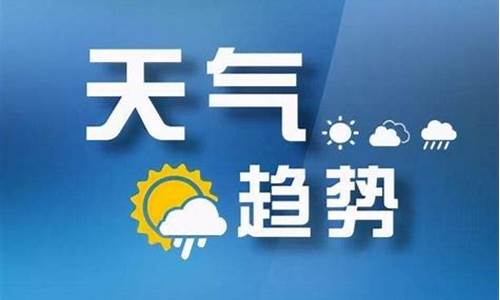 今天山西省天气预报_今天山西省天气预报视频