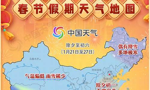 2024春节天气_2024春节天气预报查询